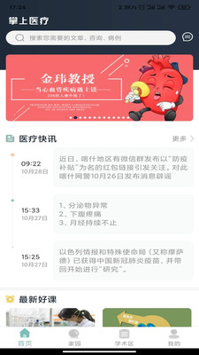 ����ҽ�����°�׿������� v2.2.2