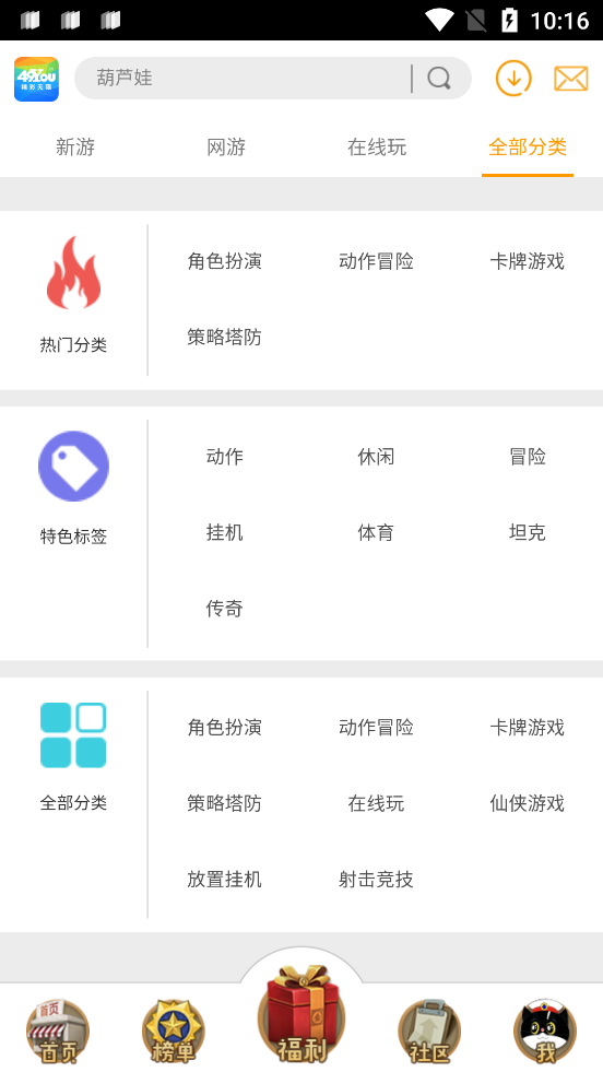 49��Ϸ�������°�׿������� v6.0.6