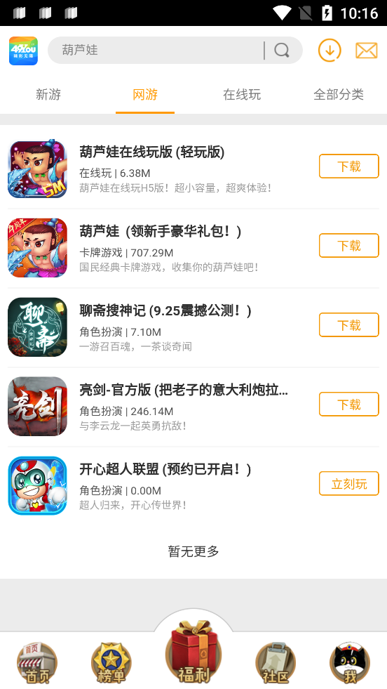 49��Ϸ�������°�׿������� v6.0.6