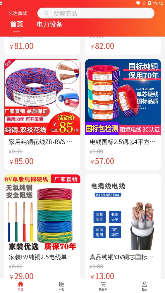 �մ��̳�(�̳ǹ���)��׿�ֻ����°����� v2.1.0