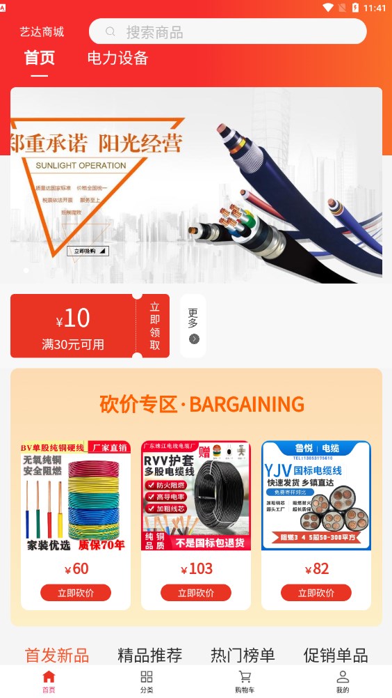 �մ��̳�(�̳ǹ���)��׿�ֻ����°����� v2.1.0