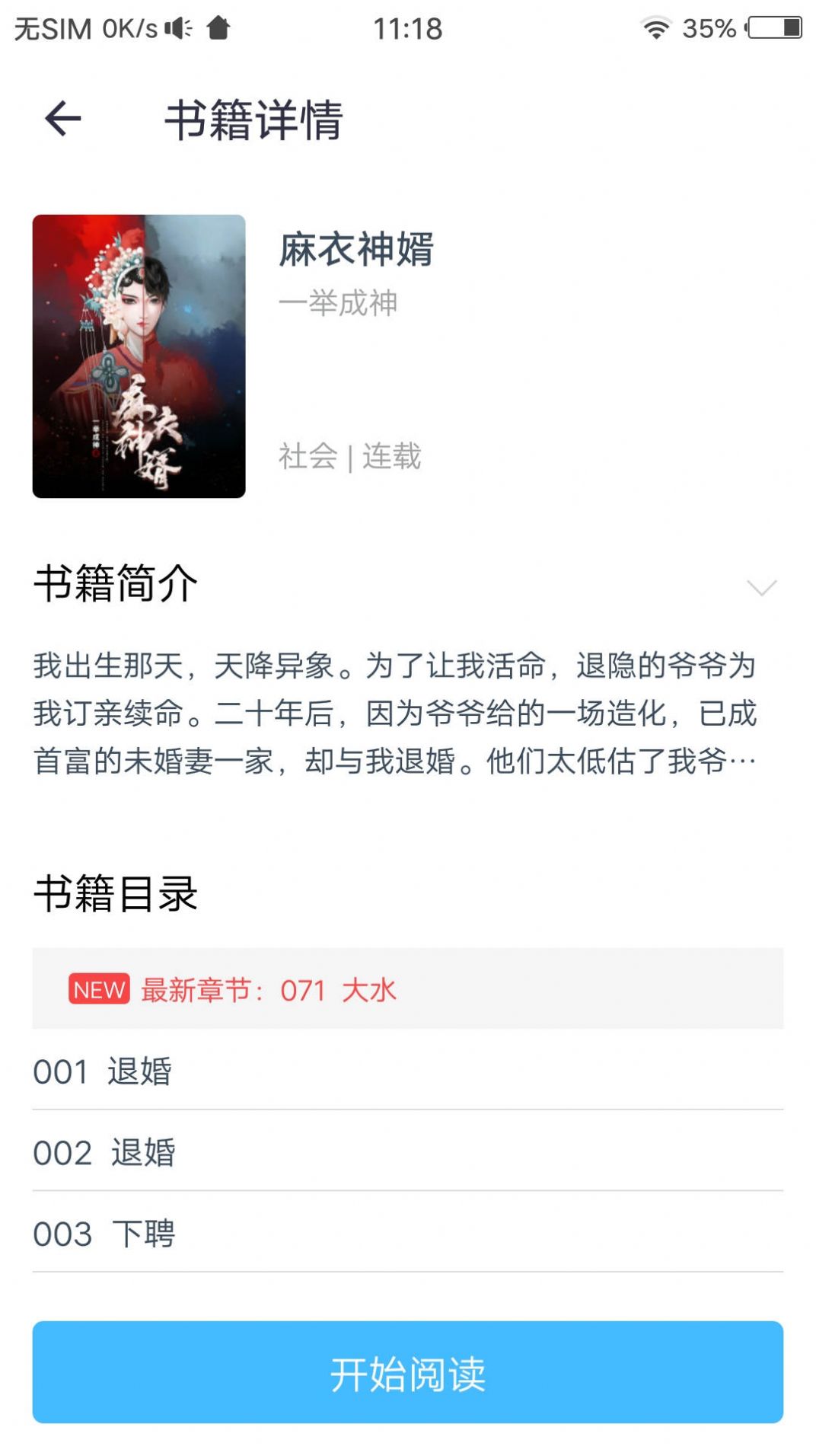 ΢���Ķ�(����Ķ�)��׿������� v1.0.0