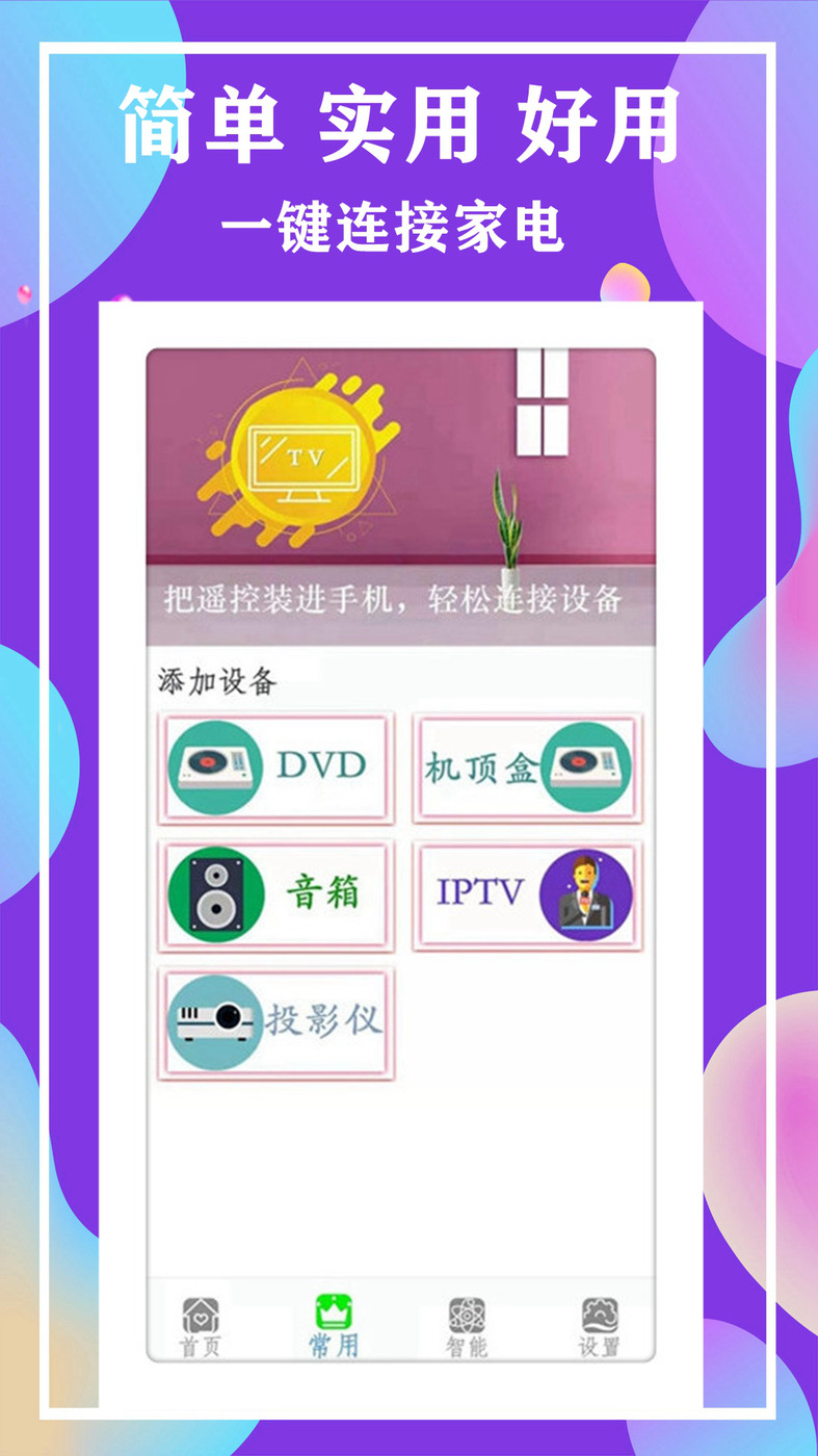 �յ�ȫ�ܵ���ң������׿�ֻ����� v12.6.1