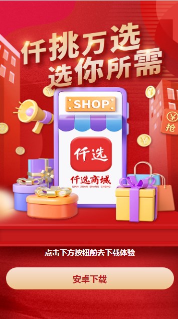 Ǫѡ����(��Ʒ����)��׿�ֻ����� v1.0.2