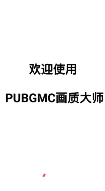 PUBGMC(�����޸���)���°�׿������� v1.52