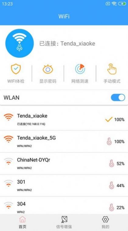 wifi��Կ�鿴��׿�ֻ����� v6.3