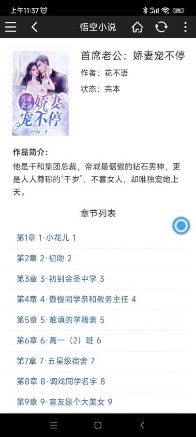 ���С˵���°�׿������� v2.0