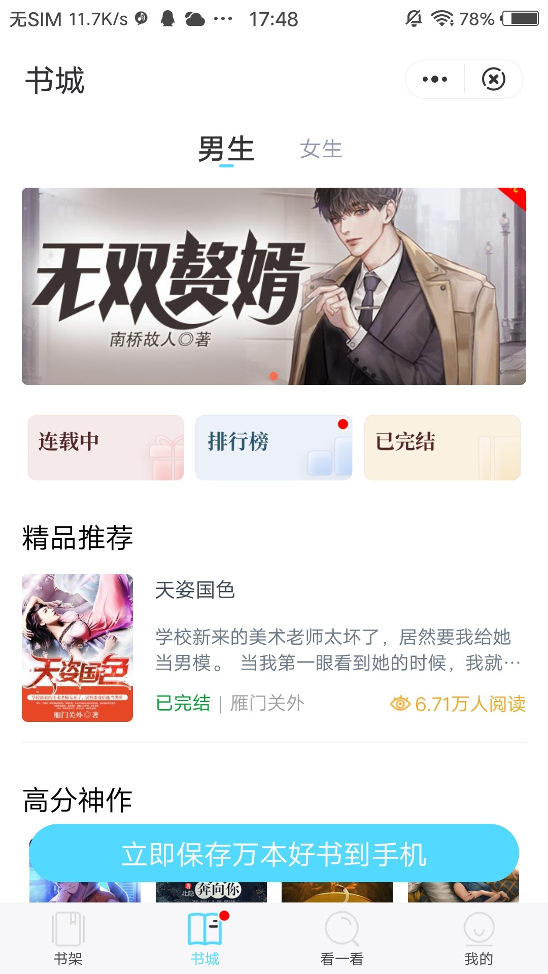 ����׷��(���С˵)��׿������� v1.0.0