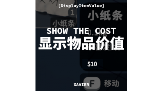 ������Ѽ�Ʒ���ʾ��Ʒ��ֵMOD v1.0