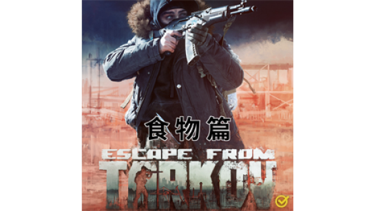 ������Ѽ�Ʒ������������Ʒ��ʳ��MOD v1.0