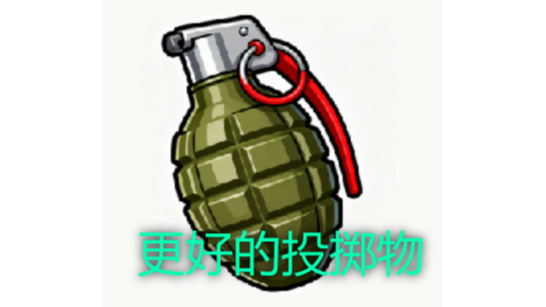 ������Ѽ�Ʒ򡷸��õ�Ͷ����MOD v1.0