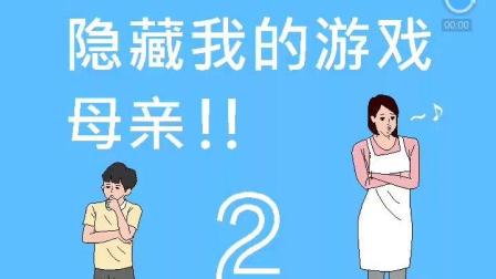 �����ҵ���Ϸĸ��2����, ������ͷ������һ��