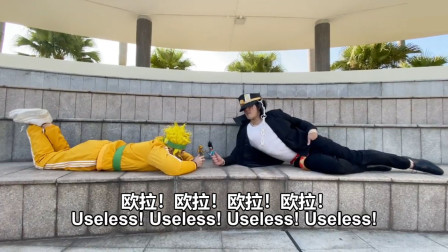 ʵ桶JOJOðաJO̫ϰµľս