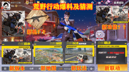 ��Ұ�ж���Ϸ���±��ϣ��°汾�µ�ͼ���淨����������ǹ�¹��ܣ�