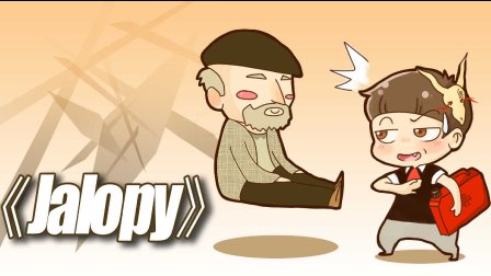 Ц˵ô񾭲حJalopy EP2