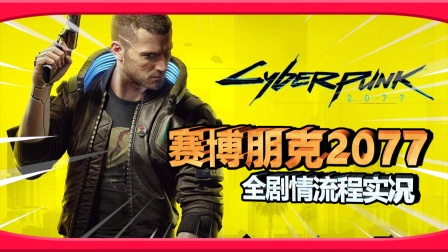 ���������2077 �� �����ߡ�����֮��Ӳ��ʵ������ʮһ��