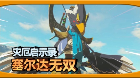 ��ս���Ͷ�������³Ӣ��֮ս��| ��������˫���ֶ���ʾ¼#6