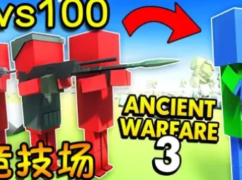 δս;1v100ΧȻ|Ancientwarfare#2