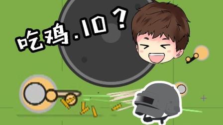 �Լ�io? ���ڵ�չʾ�ҷ�ɧǹ����ʱ����! | ��������io(Survival.io)