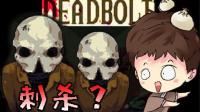 ֲ, ˳ֵİɱϷ! | ո(deadbolt)
