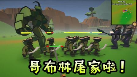 ��Դ��������, �粼��������! | �޹�֮��(No King No Kingdom)#5