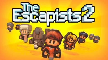 ս2.0汾, ֱҪ̫ײ! | 2(The Escapists 2)#2