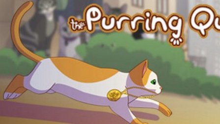 һֻɵè�Ĵ�������������| �����ð��(ThePurringQuest)