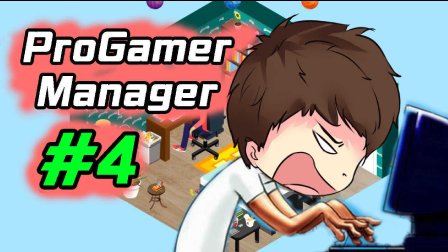 ר��AKҲ���õ��ھ��� | ְҵ��Ϸ������(Pro_Gamer_Manager)#4