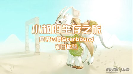 СStarboundǣǽ߾һ