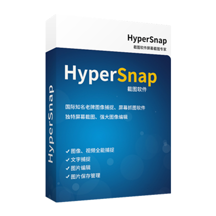 HyperSnap7专业版