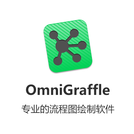 OmniGraffle 7 Pro Eduרҵ