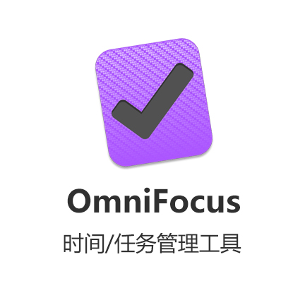 OmniFoucs 3标准版