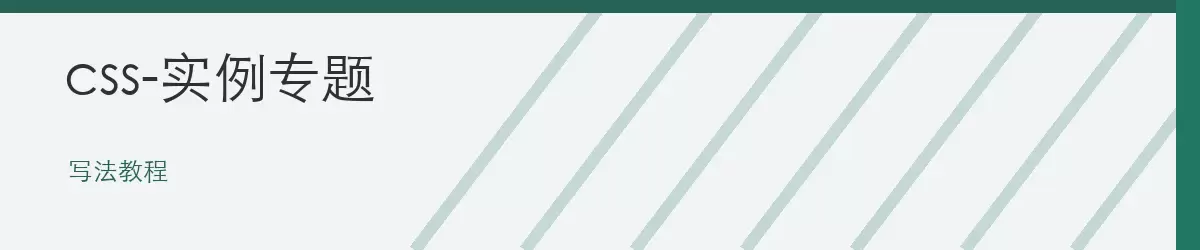 css-ʵ��ר��